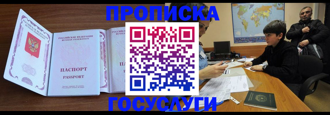 прописка в квартире в Вельске